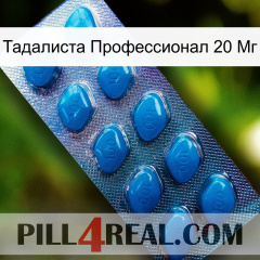 Тадалиста Профессионал 20 Мг viagra1